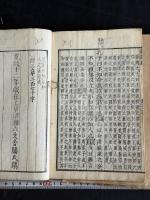 論語註疏解経 20卷 論語古註疏 五冊不揃 巻4-7欠