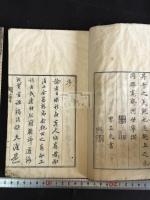 淡齋百律 一冊揃