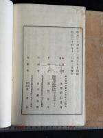 木斎遺稿 二冊揃