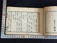 ウェブストル氏スペルリングブック訳言鈔 一冊揃