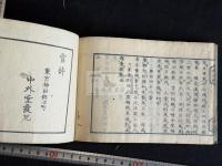 ウェブストル氏スペルリングブック訳言鈔 一冊揃