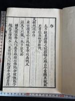 孝經傍訓 不分卷 一冊揃