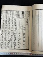 孝經傍訓 不分卷 一冊揃