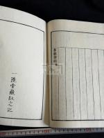 孝經傍訓 不分卷 一冊揃