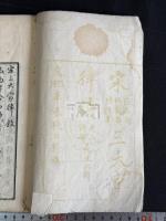 宋三大家律詩 一冊揃