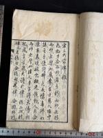 宋三大家律詩 一冊揃