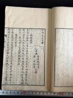 宋三大家律詩 一冊揃