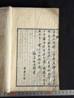 宋三大家律詩 一冊揃