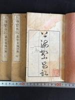 上海繁昌記 三冊揃