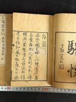 上海繁昌記 三冊揃