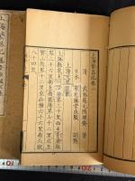 上海繁昌記 三冊揃