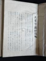 色葉字類抄 : 3巻