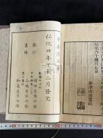 春秋左傳雕題略 6卷 六冊揃