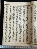 六諭衍義大意 : 再刻 一冊揃