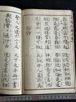 六諭衍義大意 : 再刻 一冊揃