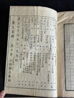 古文孝經私記 古文孝經定本 二種三冊揃