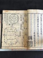 易學啓蒙図説 一冊揃