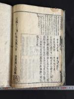 易學啓蒙図説 一冊揃