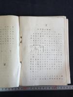 西夏文字抄覧 : 西蔵文字対照 一冊揃