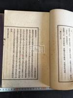 古文読本前後篇凡二卷 二冊揃