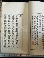 梅花唱和集 一冊揃