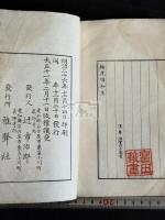 梅花唱和集 一冊揃