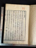 官板 牧民心鑑 2巻 一冊揃