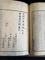 官板 牧民心鑑 2巻 一冊揃