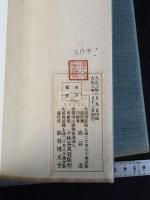 潘孺初先生臨鄭文公碑 帙入二帖揃