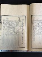 紀効新書定本 9巻圖解1卷 6冊揃