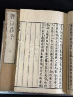 郭注莊子 重刻莊子南華眞經 10卷  十冊揃