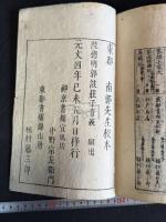 郭注莊子 重刻莊子南華眞經 10卷  十冊揃