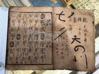 分韻伊呂波字類抄（仮名） 一冊揃