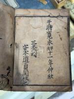 分韻伊呂波字類抄（仮名） 一冊揃