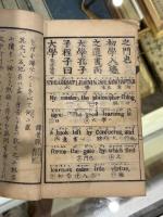 西洋四書 英漢對訳大学 一冊揃