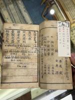 西洋四書 英漢對訳大学 一冊揃