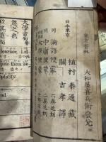 西洋四書 英漢對訳大学 一冊揃