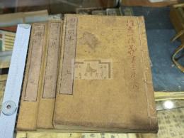 縮臨治平本陶淵明集附三謝詩 三冊揃