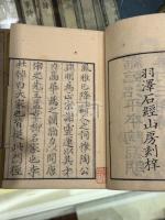 縮臨治平本陶淵明集附三謝詩 三冊揃