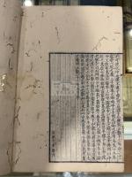 官板 文中子中説 10巻 一冊揃