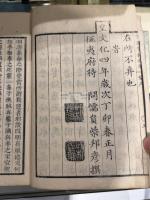 清三朝実録採要 16巻 8冊揃