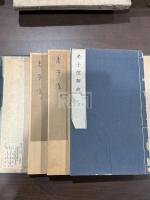 老子億 : 尊経閣叢刊 帙入2冊揃