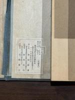 老子億 : 尊経閣叢刊 帙入2冊揃