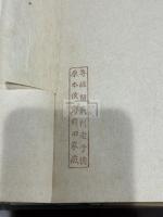 老子億 : 尊経閣叢刊 帙入2冊揃