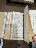 直入居士薦事図録 帙入2冊揃