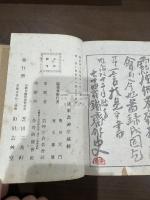 直入居士薦事図録 帙入2冊揃