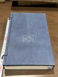 京都新古美術会品目 帙入三冊揃