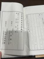京都新古美術会品目 帙入三冊揃
