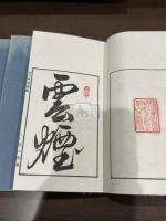 雲烟供養図録 帙入四冊揃