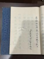 烈祖成績 15巻 幕末写本 15冊揃